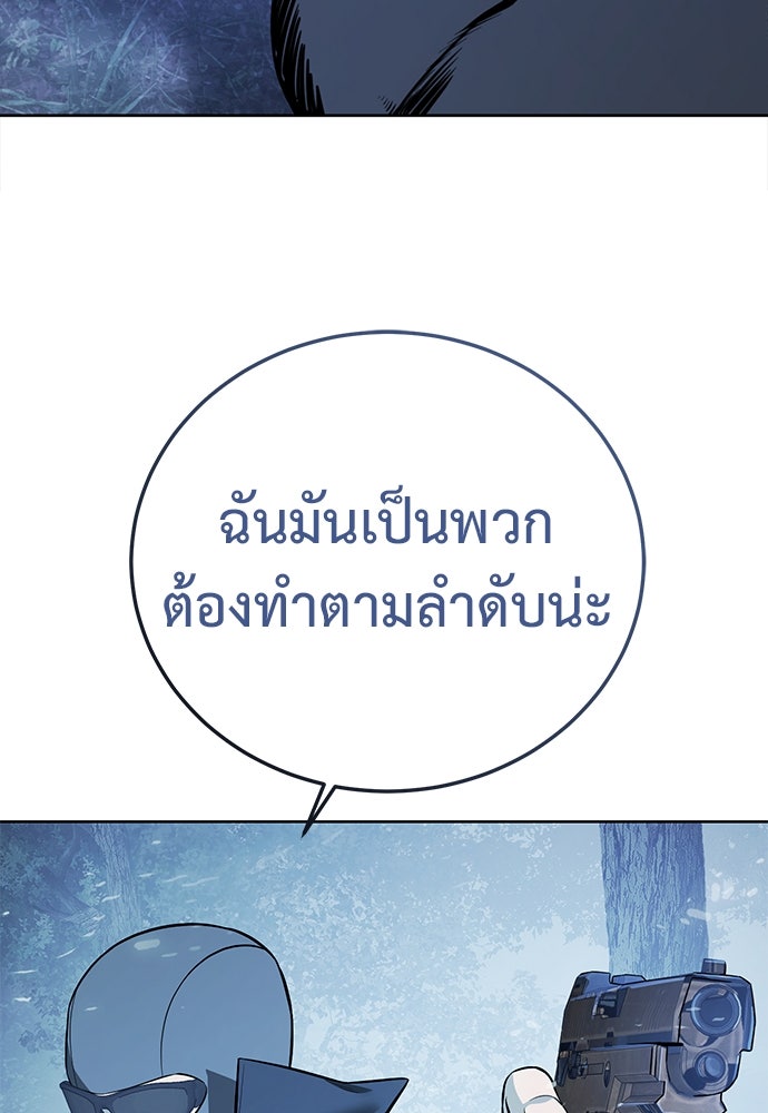 มัจจุราชชุดแดง - หน้า 92