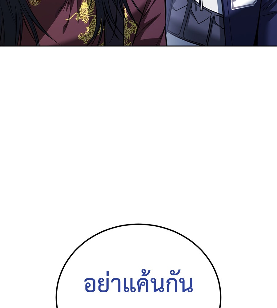 มัจจุราชชุดแดง - หน้า 100