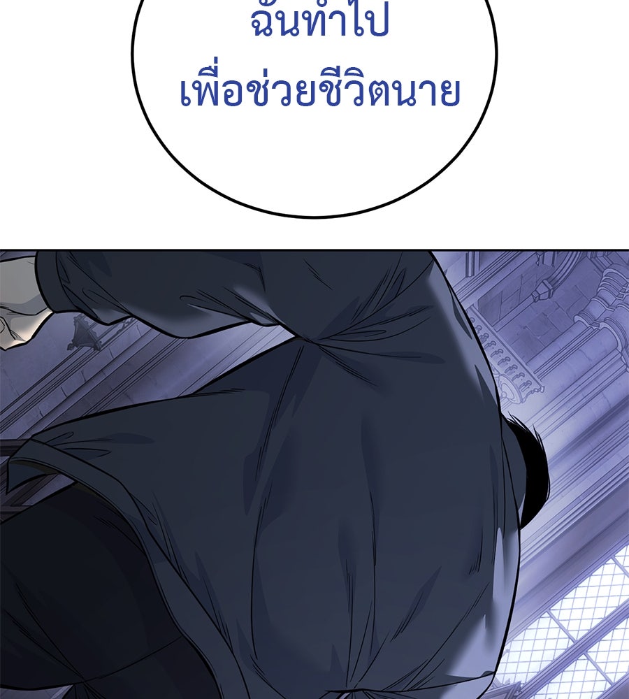 มัจจุราชชุดแดง - หน้า 103