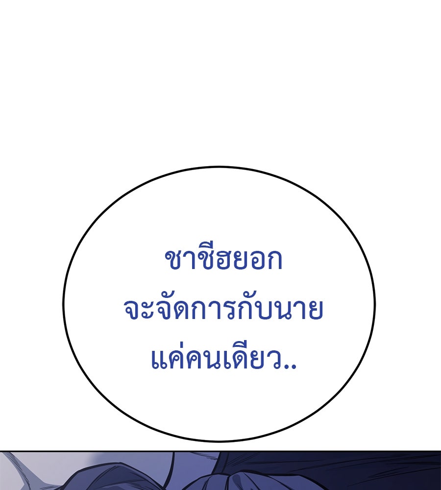มัจจุราชชุดแดง - หน้า 110