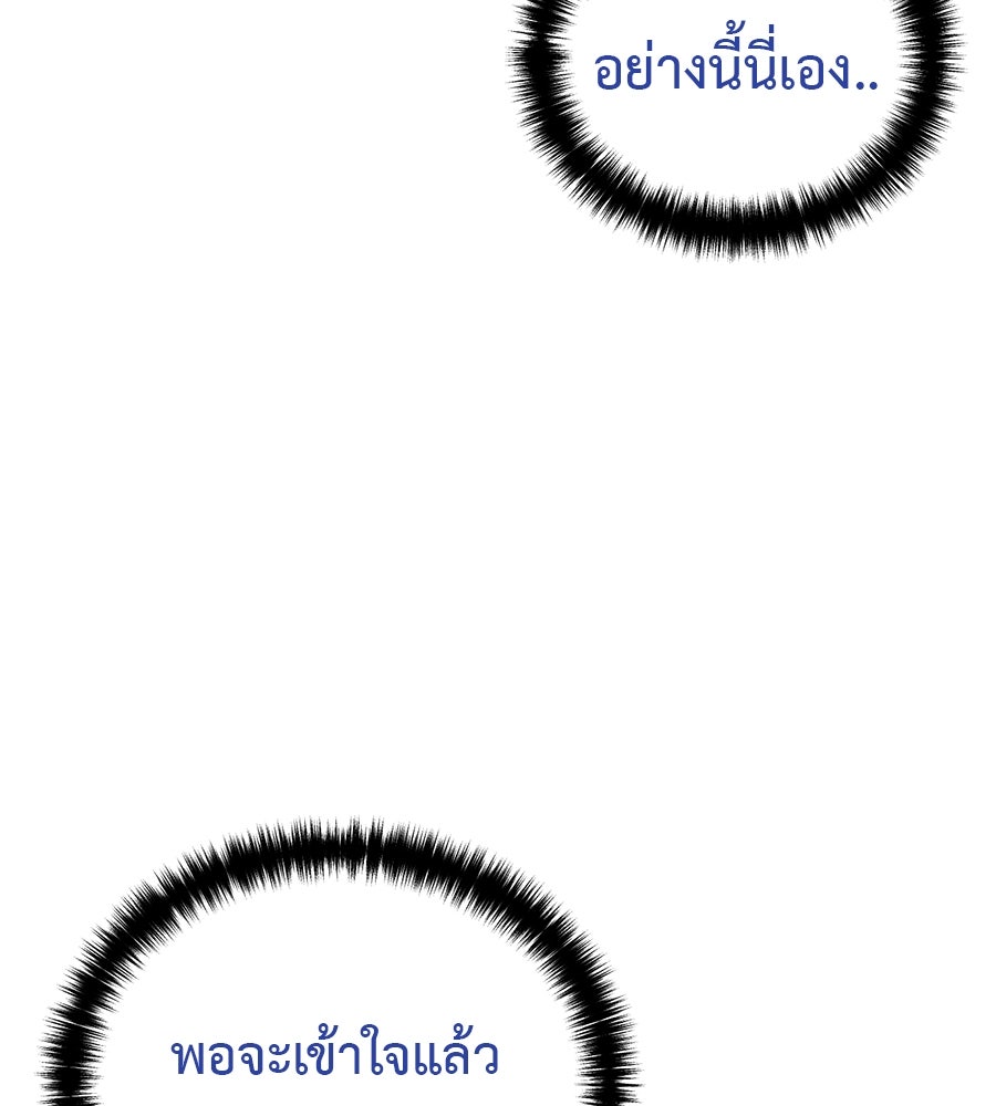 มัจจุราชชุดแดง - หน้า 142