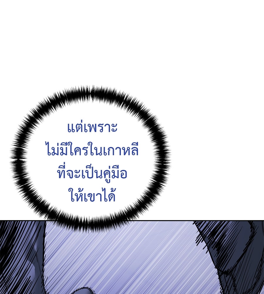 มัจจุราชชุดแดง - หน้า 145
