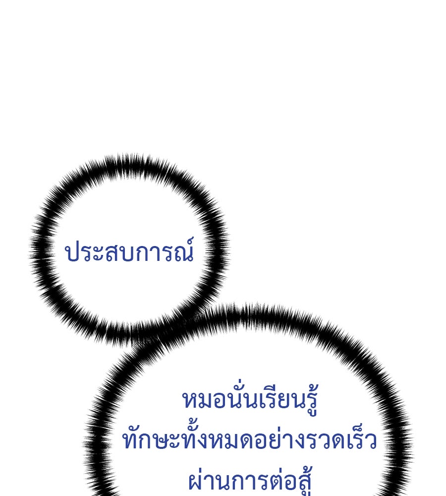 มัจจุราชชุดแดง - หน้า 147
