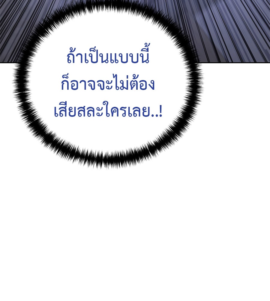 มัจจุราชชุดแดง - หน้า 168