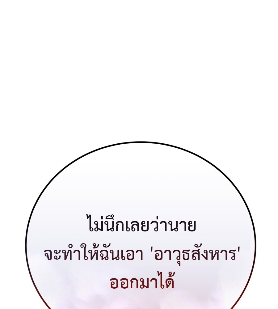 มัจจุราชชุดแดง - หน้า 198