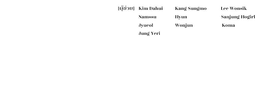 มัจจุราชชุดแดง - หน้า 203