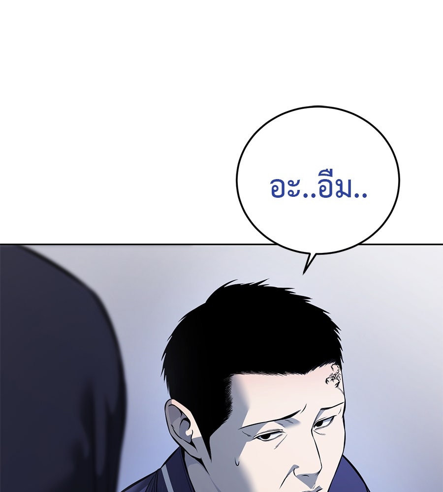 มัจจุราชชุดแดง - หน้า 61