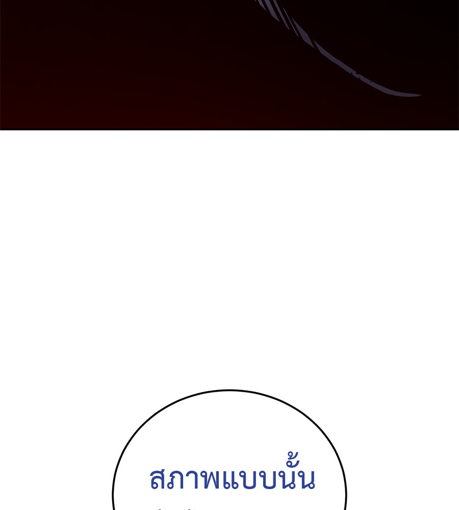 มัจจุราชชุดแดง - หน้า 79