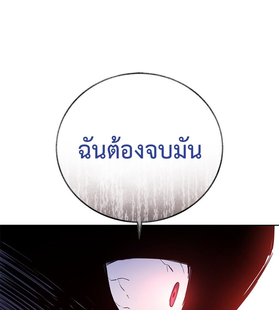 มัจจุราชชุดแดง - หน้า 82