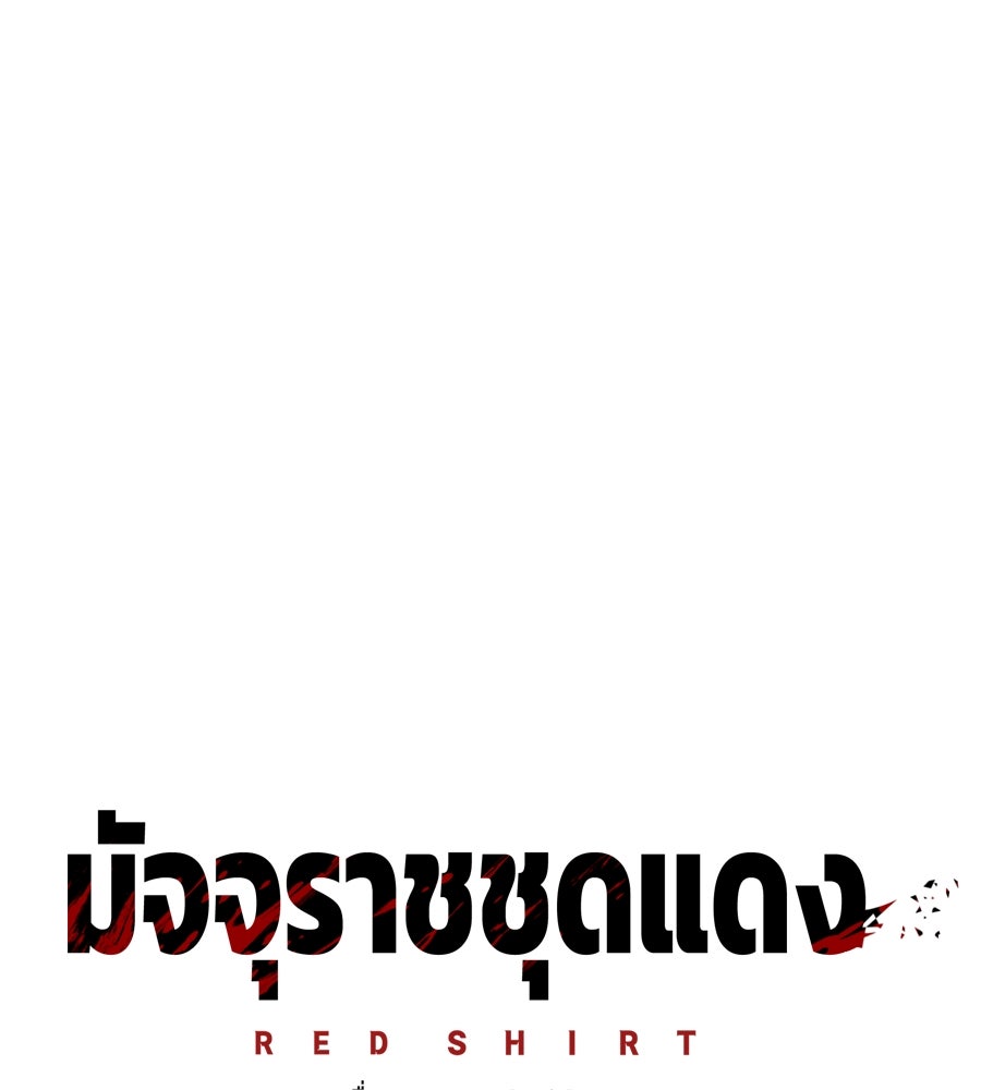 มัจจุราชชุดแดง - หน้า 102