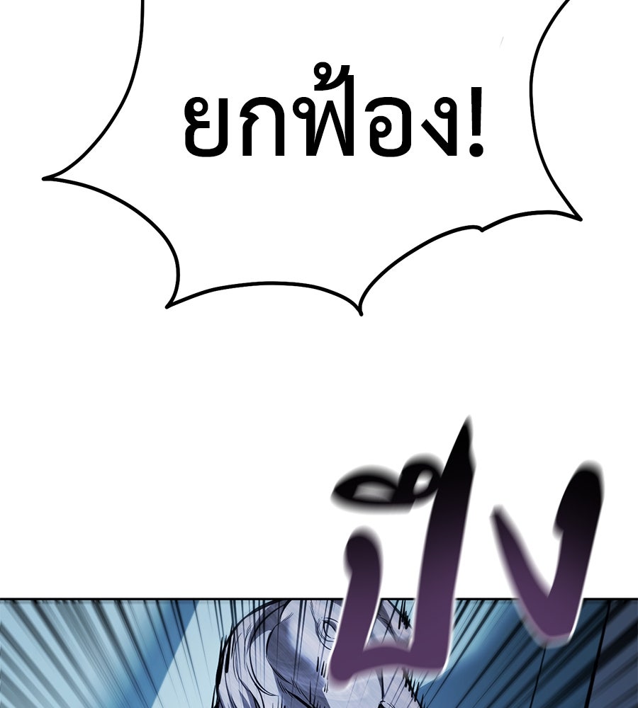 มัจจุราชชุดแดง - หน้า 104