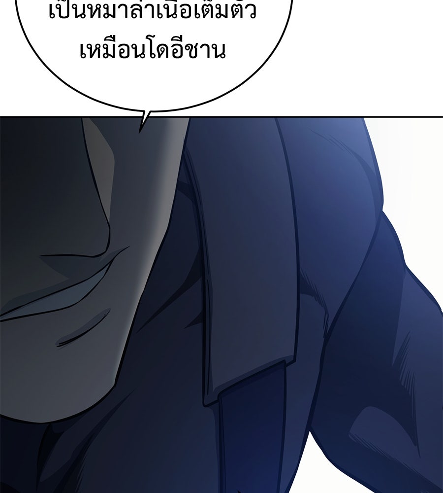 มัจจุราชชุดแดง - หน้า 133