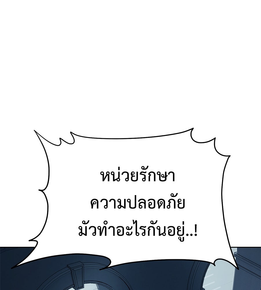 มัจจุราชชุดแดง - หน้า 142