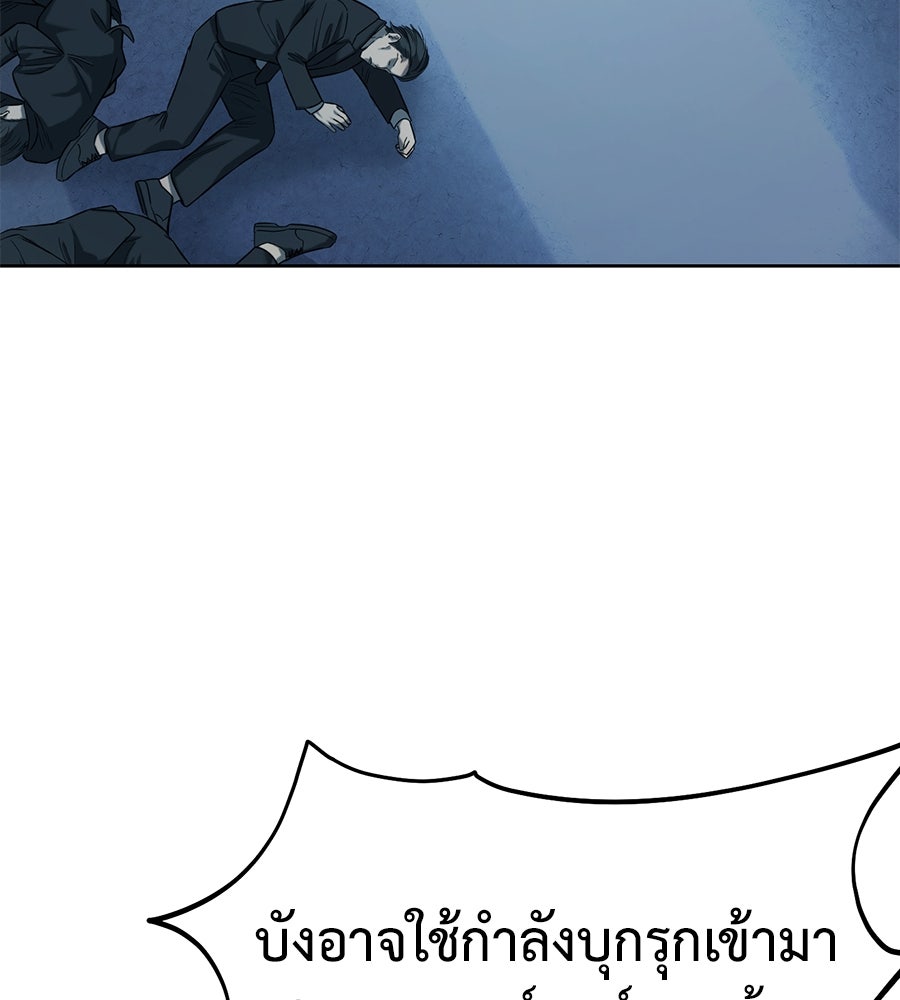มัจจุราชชุดแดง - หน้า 144