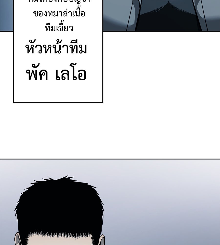 มัจจุราชชุดแดง - หน้า 151