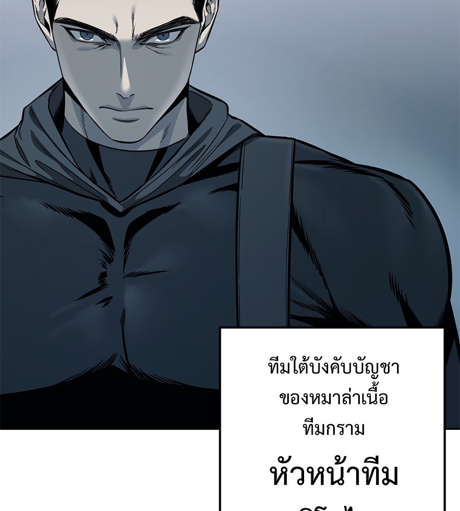 มัจจุราชชุดแดง - หน้า 152
