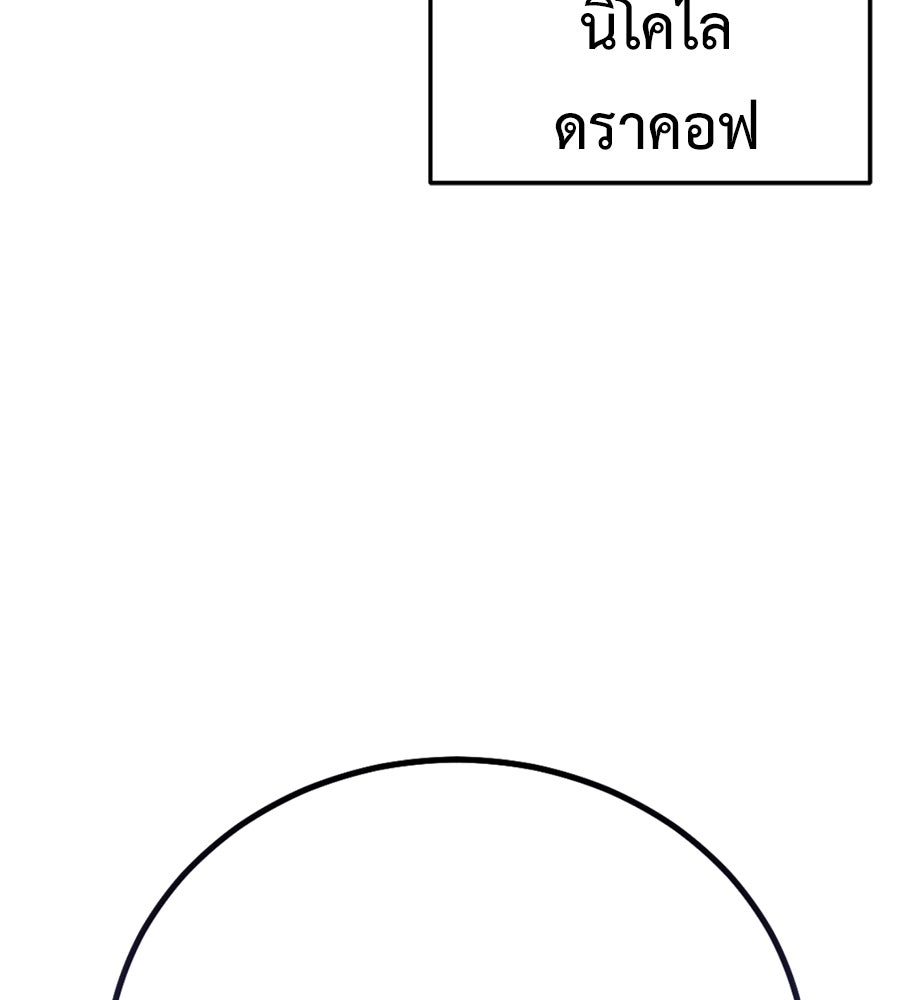 มัจจุราชชุดแดง - หน้า 153