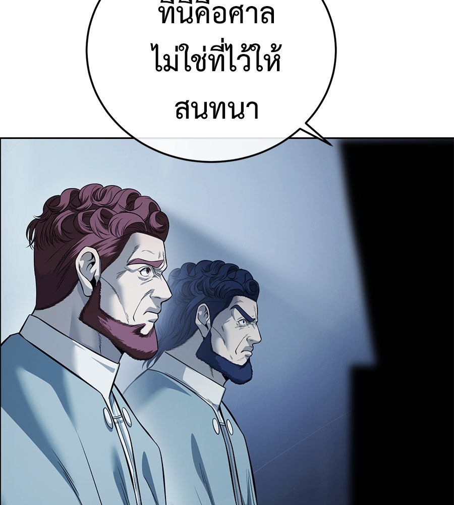 มัจจุราชชุดแดง - หน้า 164