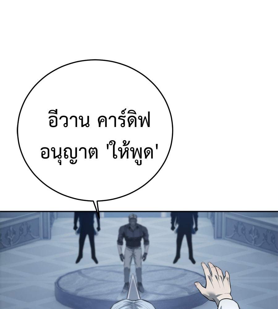 มัจจุราชชุดแดง - หน้า 166
