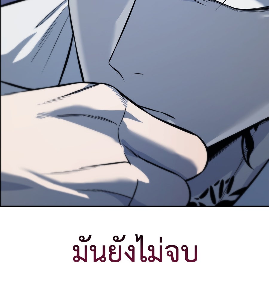 มัจจุราชชุดแดง - หน้า 197