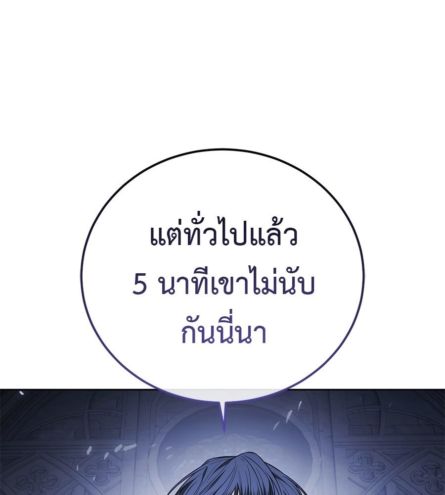 มัจจุราชชุดแดง - หน้า 24