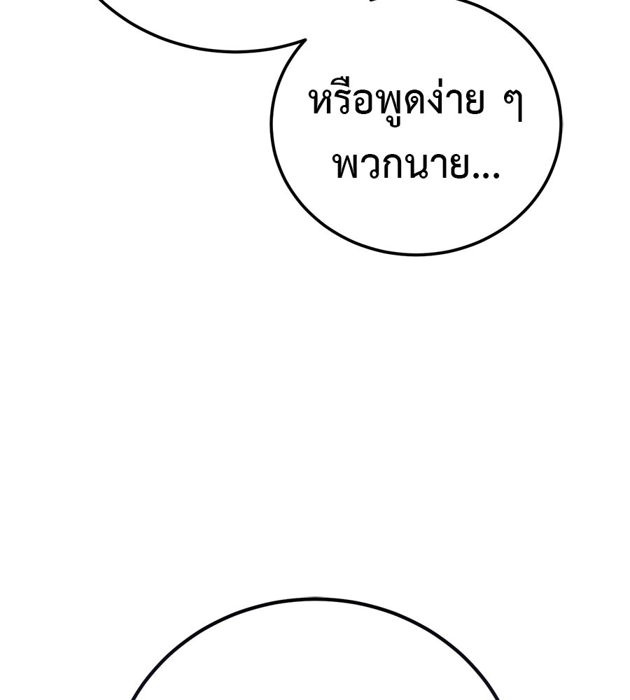 มัจจุราชชุดแดง - หน้า 98