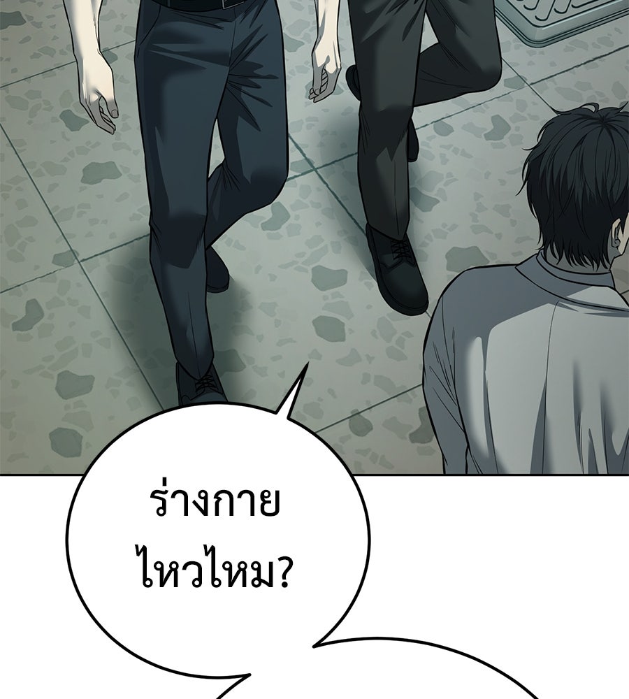 มัจจุราชชุดแดง - หน้า 108
