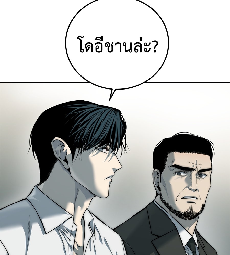 มัจจุราชชุดแดง - หน้า 110