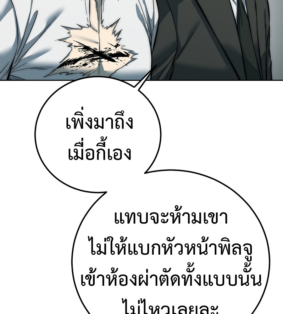 มัจจุราชชุดแดง - หน้า 111