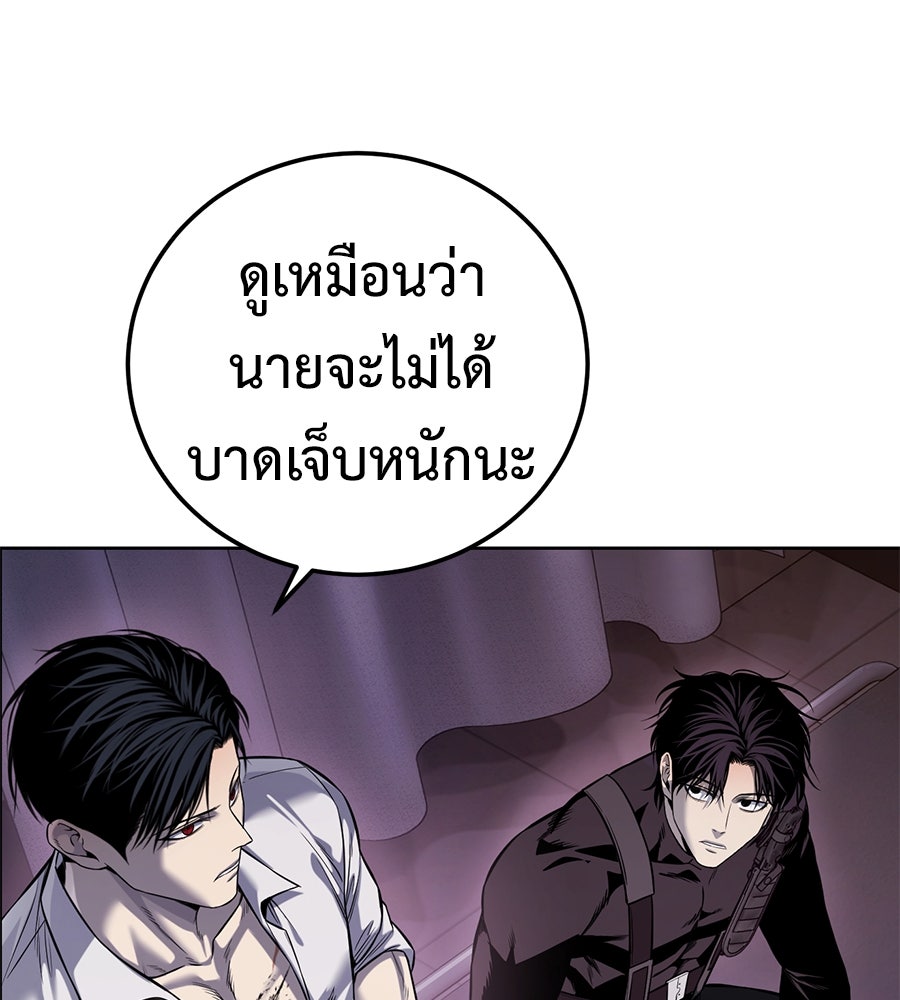 มัจจุราชชุดแดง - หน้า 119