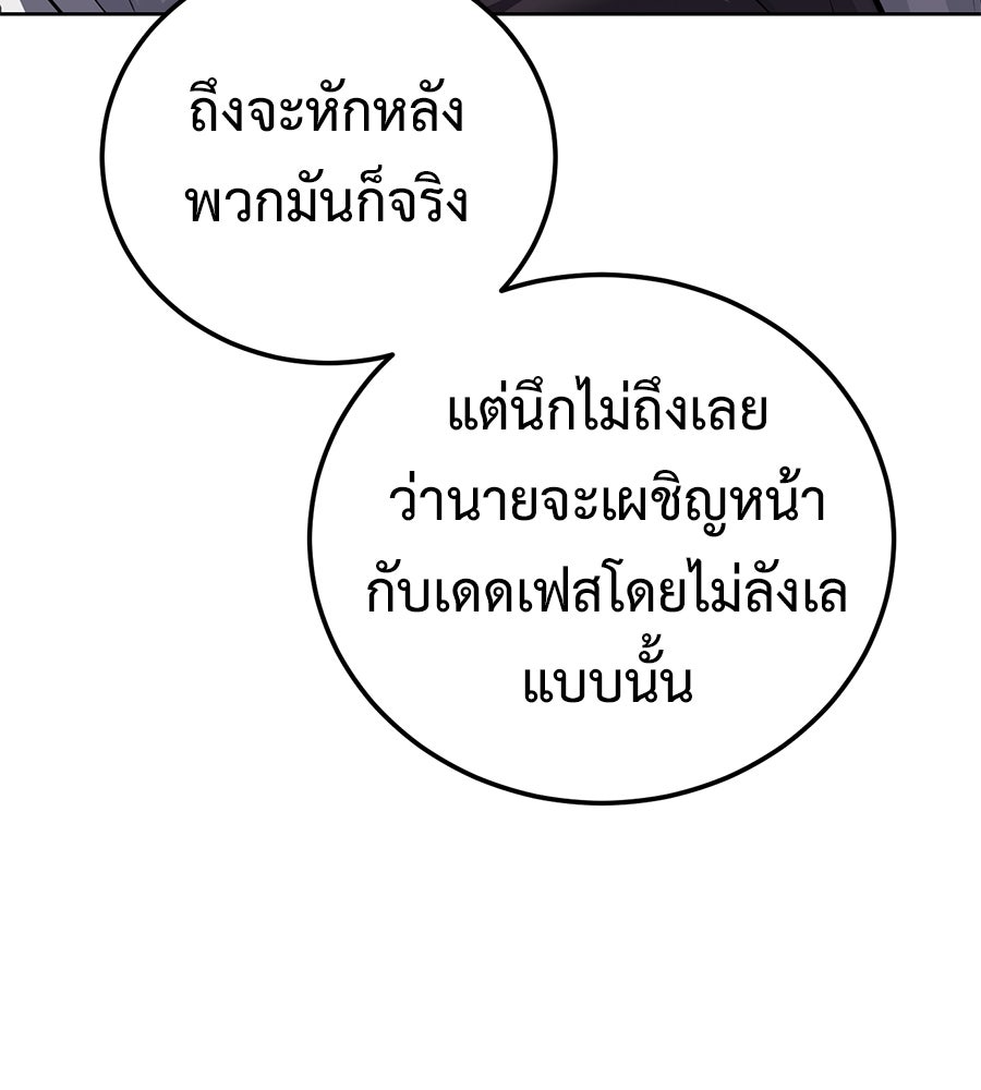 มัจจุราชชุดแดง - หน้า 124