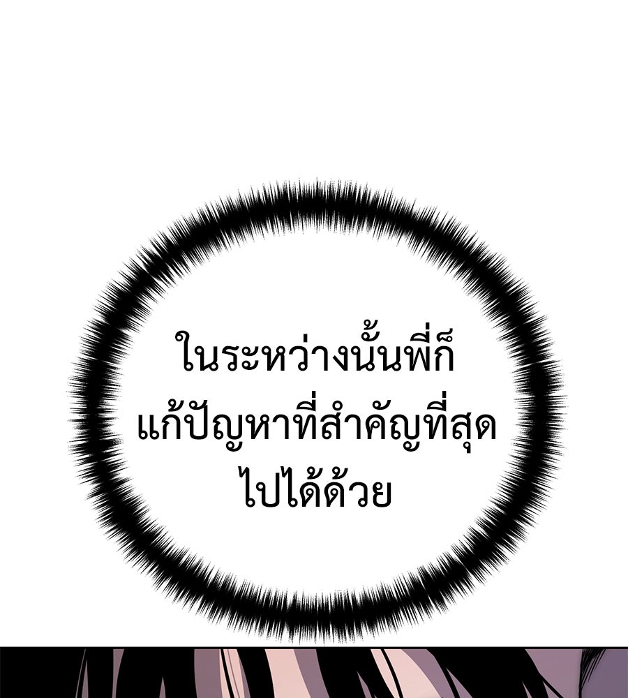 มัจจุราชชุดแดง - หน้า 137