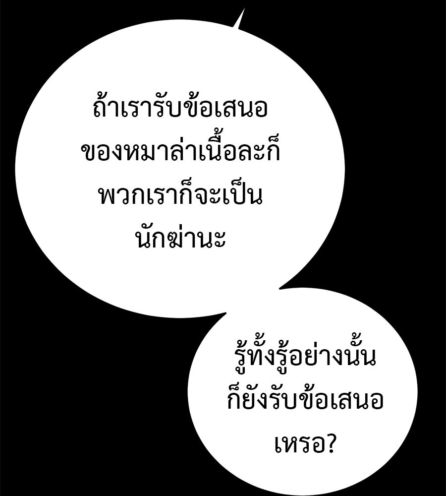 มัจจุราชชุดแดง - หน้า 14