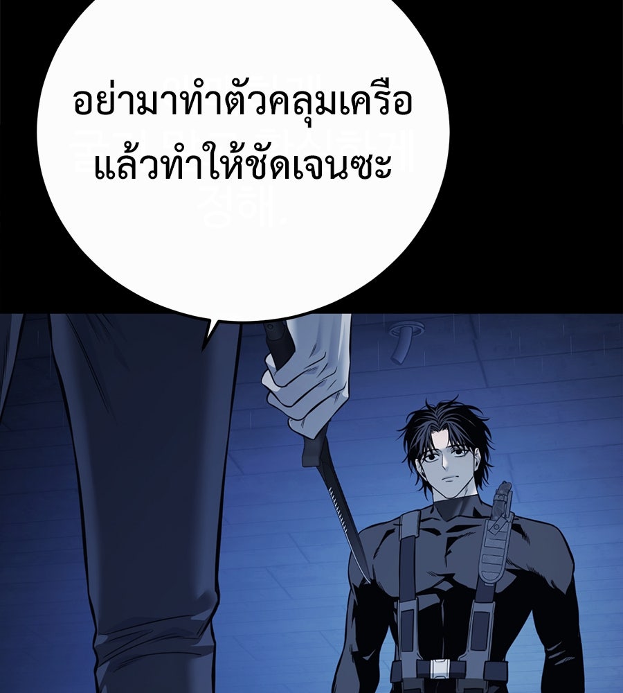 มัจจุราชชุดแดง - หน้า 140