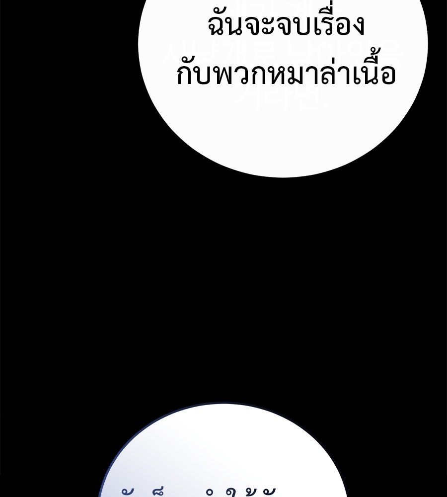 มัจจุราชชุดแดง - หน้า 142