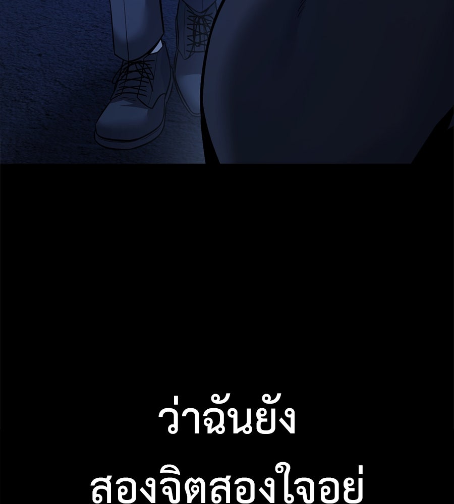 มัจจุราชชุดแดง - หน้า 145