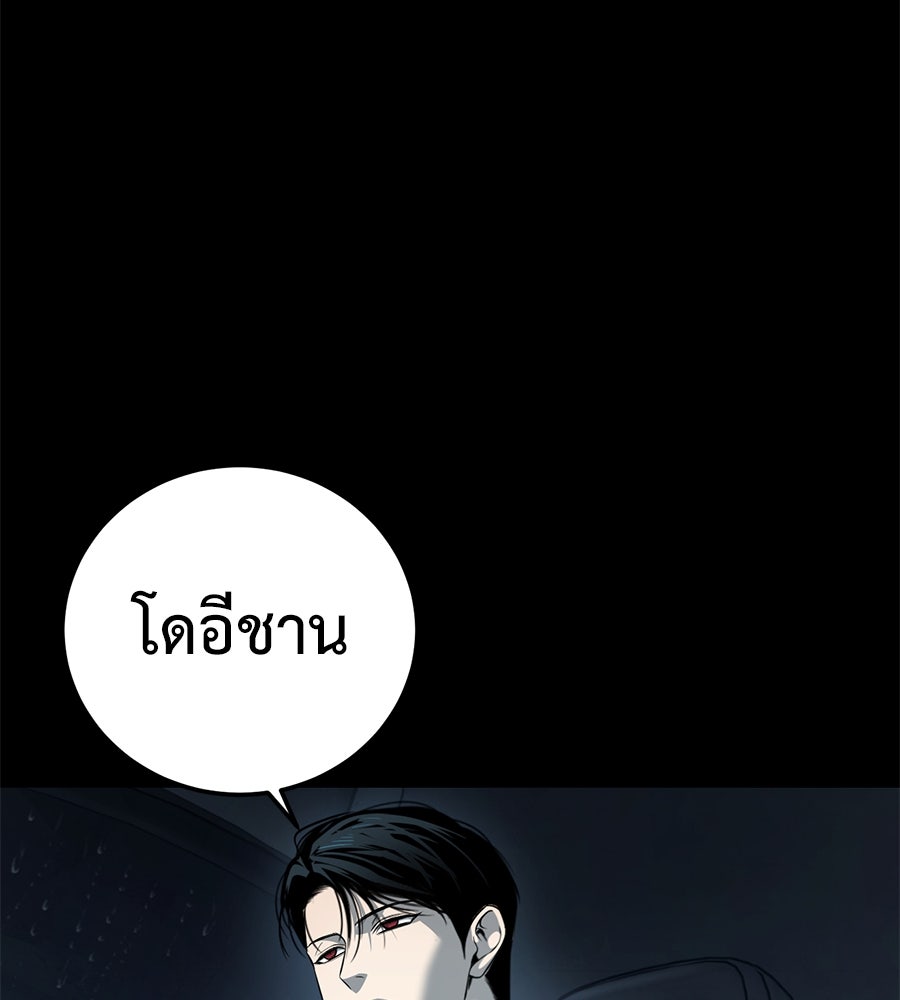 มัจจุราชชุดแดง - หน้า 148