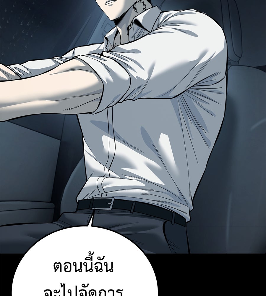 มัจจุราชชุดแดง - หน้า 149