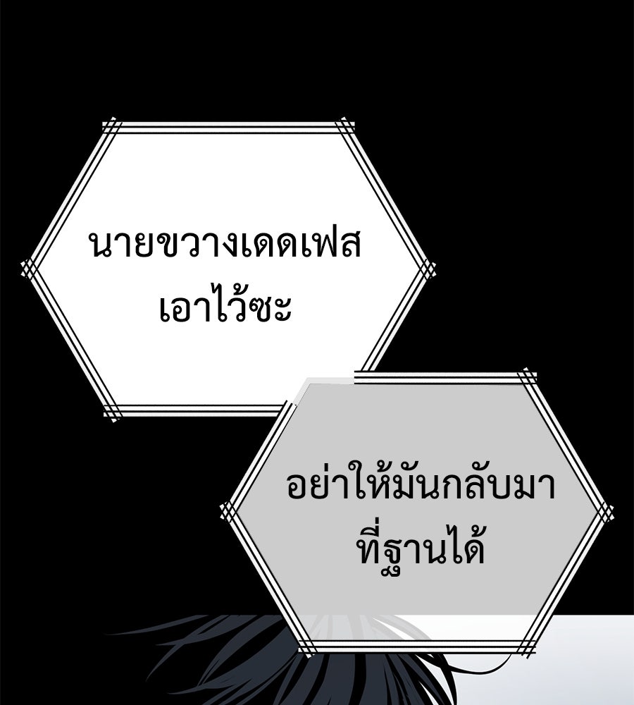 มัจจุราชชุดแดง - หน้า 151