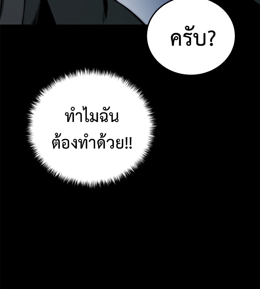 มัจจุราชชุดแดง - หน้า 153