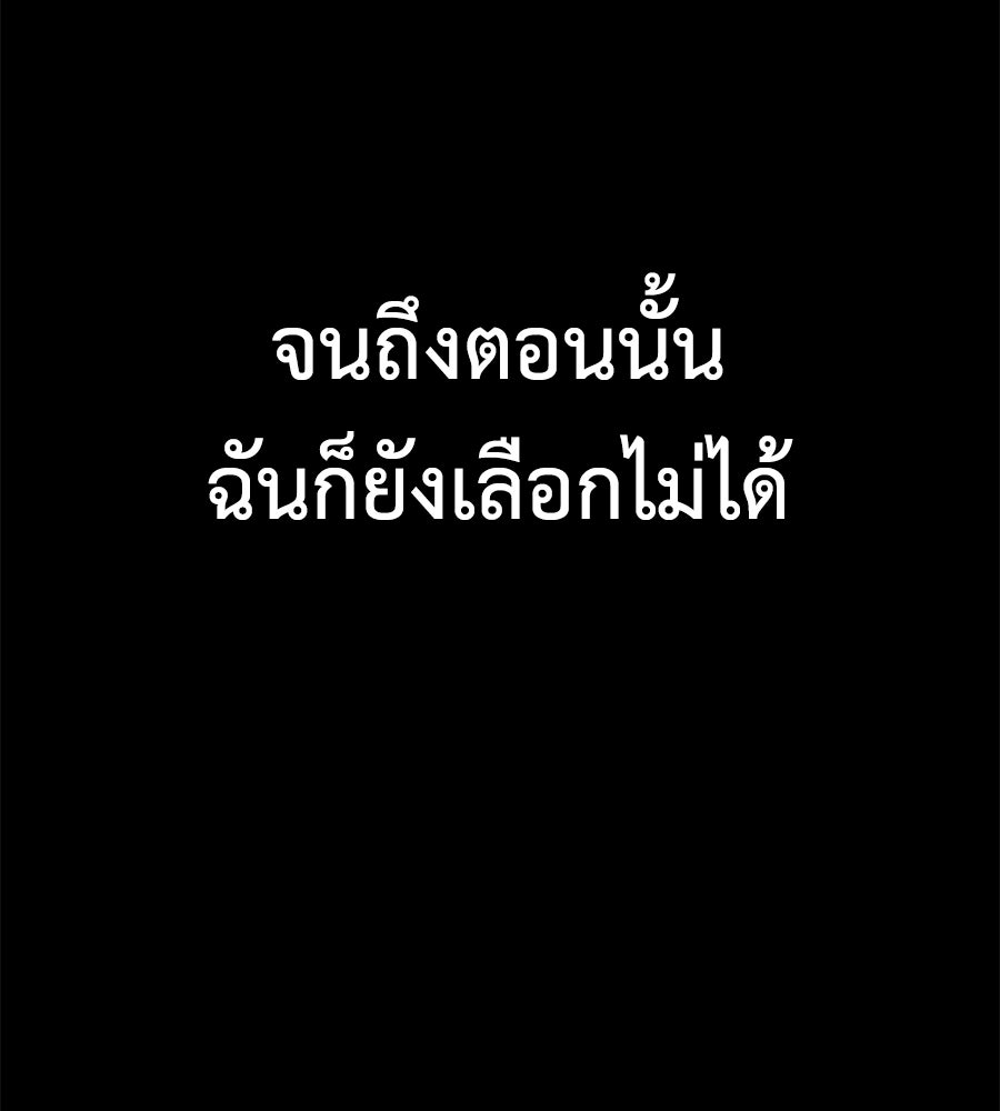 มัจจุราชชุดแดง - หน้า 154