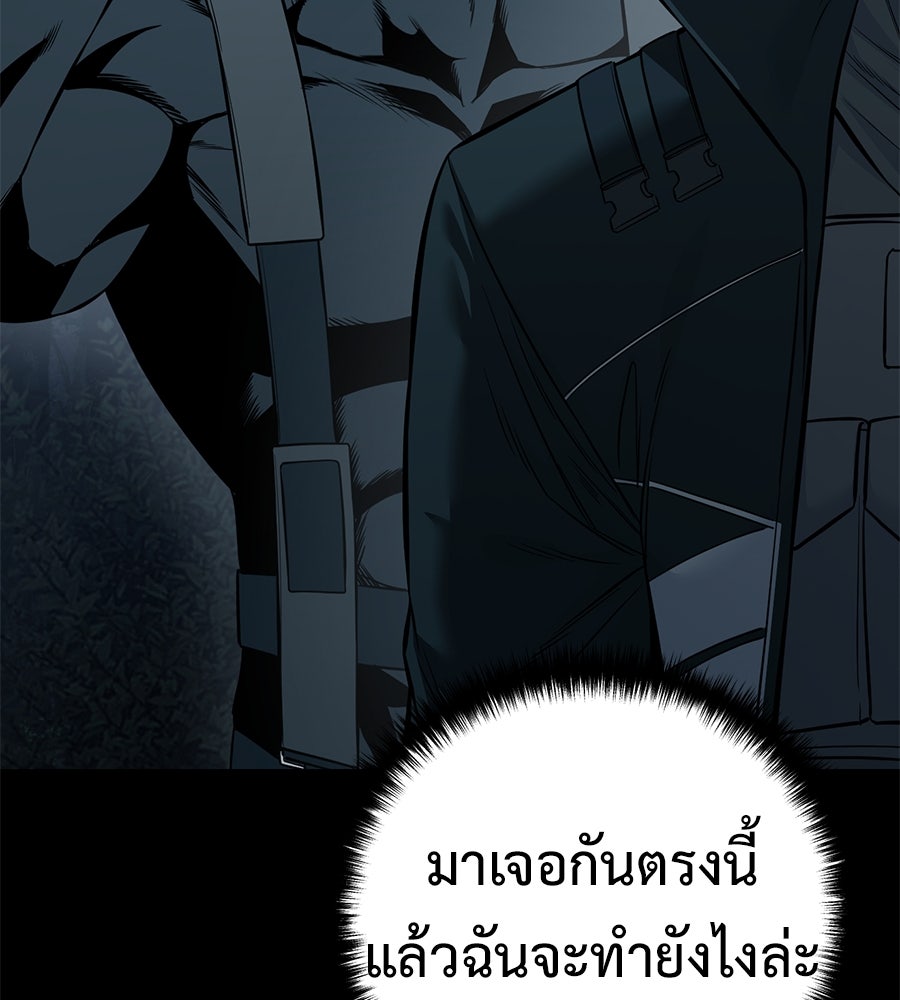 มัจจุราชชุดแดง - หน้า 158