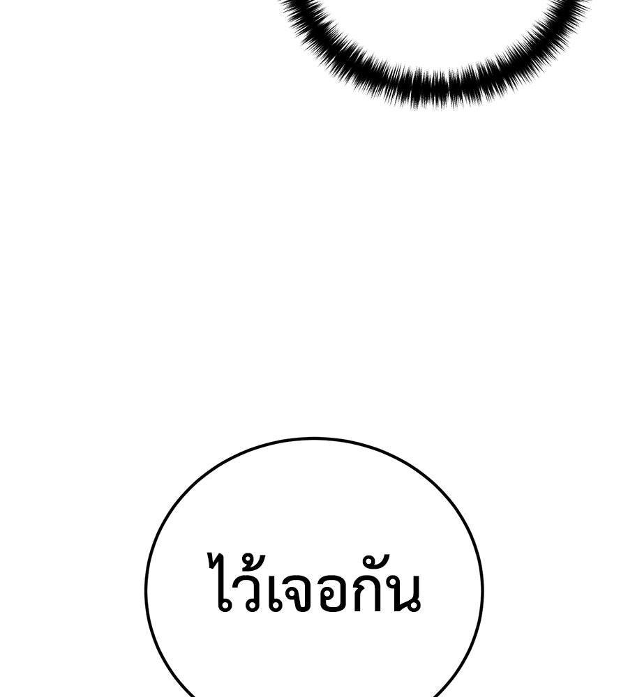 มัจจุราชชุดแดง - หน้า 175