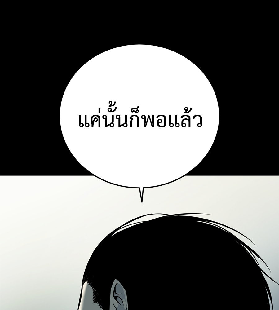 มัจจุราชชุดแดง - หน้า 18