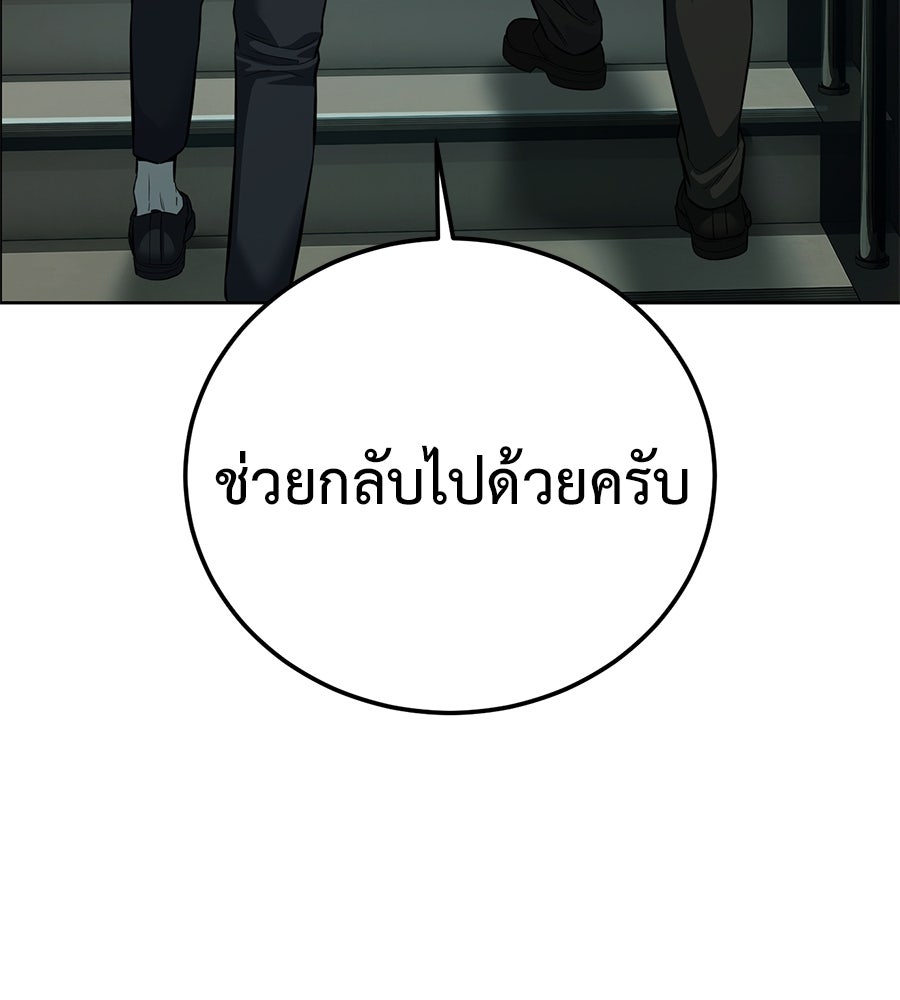 มัจจุราชชุดแดง - หน้า 185