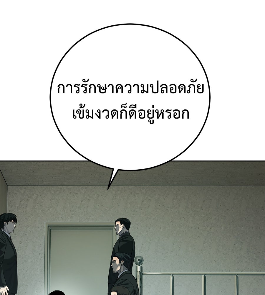มัจจุราชชุดแดง - หน้า 190