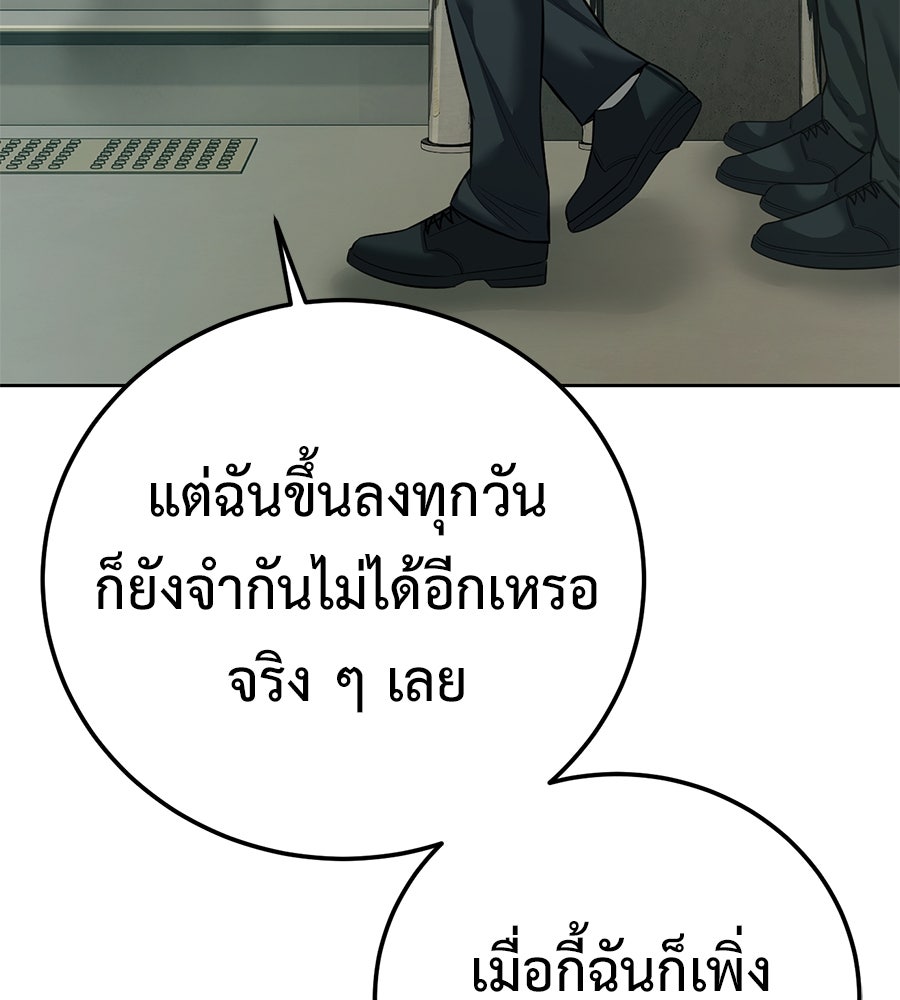 มัจจุราชชุดแดง - หน้า 192