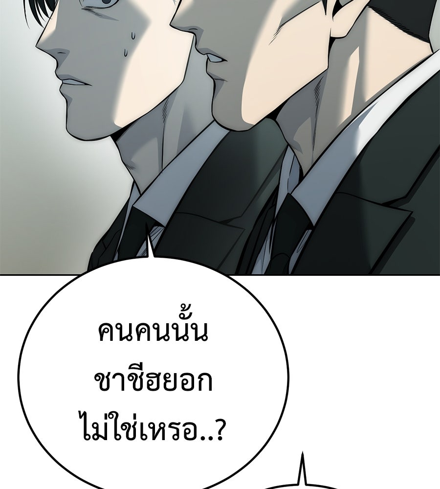 มัจจุราชชุดแดง - หน้า 195