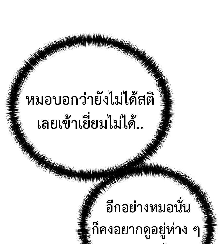 มัจจุราชชุดแดง - หน้า 203