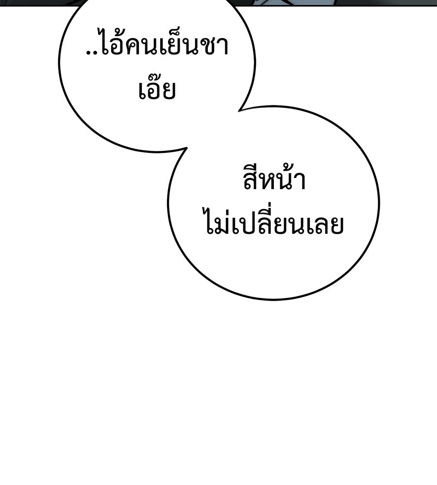 มัจจุราชชุดแดง - หน้า 205